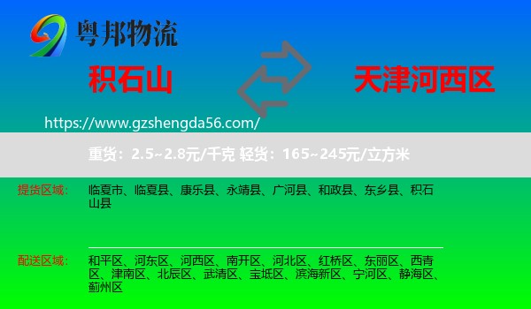 积石山县到河西区物流专线