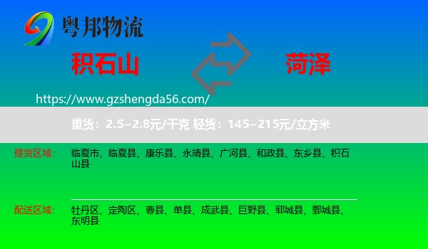 积石山县到菏泽物流专线