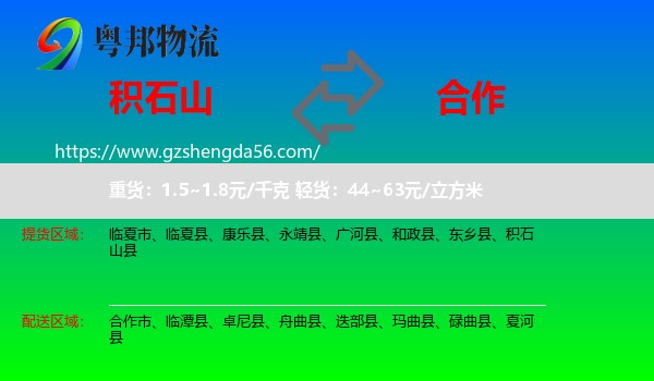 积石山县到合作市物流专线