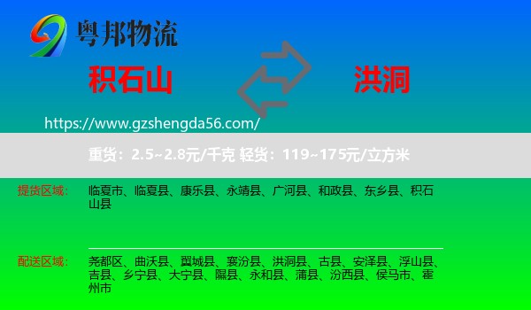 积石山县到洪洞县物流专线
