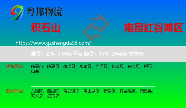 积石山县到红谷滩区物流专线