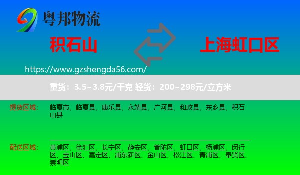 积石山县到虹口区物流专线