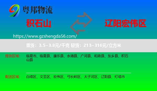 积石山县到宏伟区物流专线