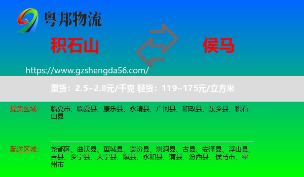 积石山县到侯马市物流专线