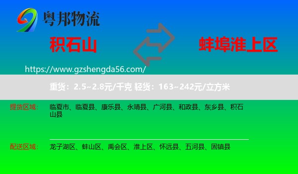 积石山县到淮上区物流专线