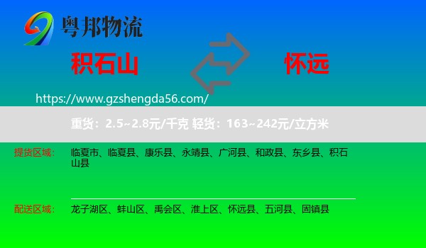 积石山县到怀远县物流专线