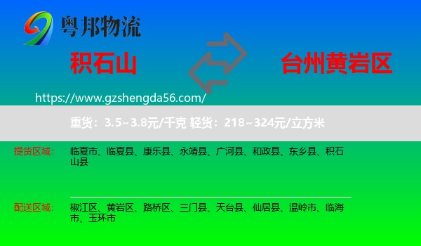 积石山县到黄岩区物流专线