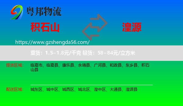 积石山县到湟源县物流专线