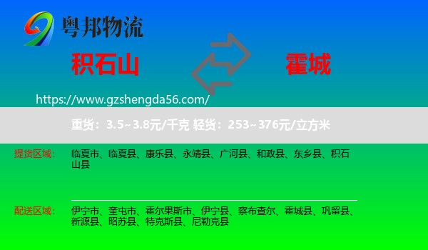 积石山县到霍城县物流专线