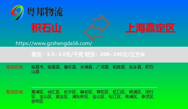 积石山县到嘉定区物流专线