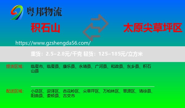 积石山县到尖草坪区物流专线