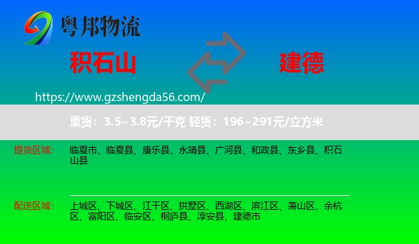 积石山县到建德市物流专线