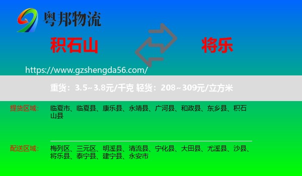 积石山县到将乐县物流专线