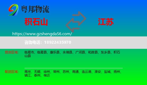 积石山县到江苏物流专线