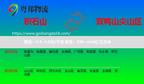积石山县到尖山区物流专线