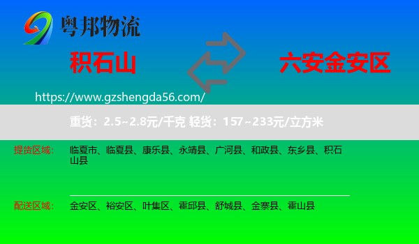 积石山县到金安区物流专线