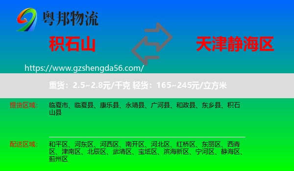 积石山县到静海区物流专线