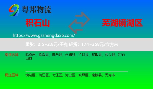 积石山县到镜湖区物流专线