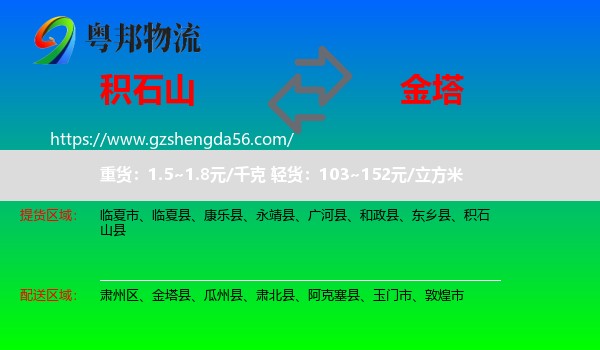 积石山县到金塔县物流专线