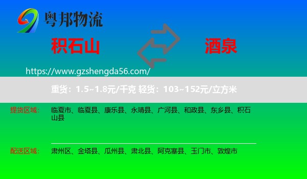 积石山县到酒泉物流专线