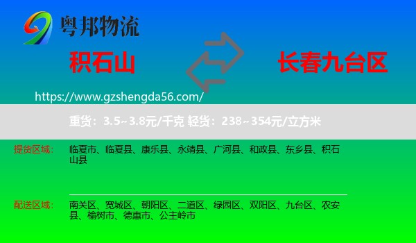 积石山县到九台区物流专线
