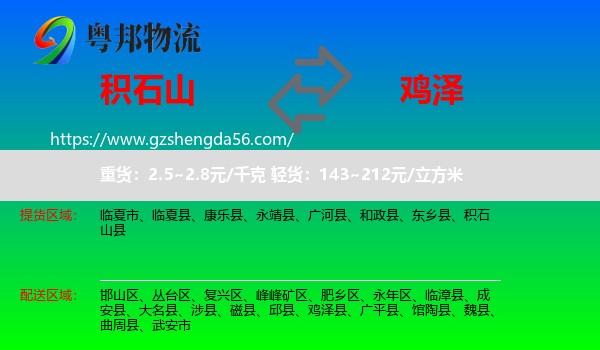 积石山县到鸡泽县物流专线