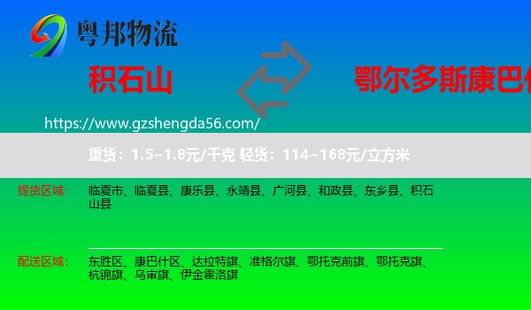 积石山县到康巴什区物流专线