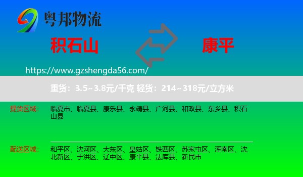 积石山县到康平县物流专线