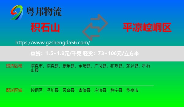 积石山县到崆峒区物流专线