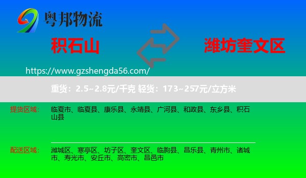 积石山县到奎文区物流专线