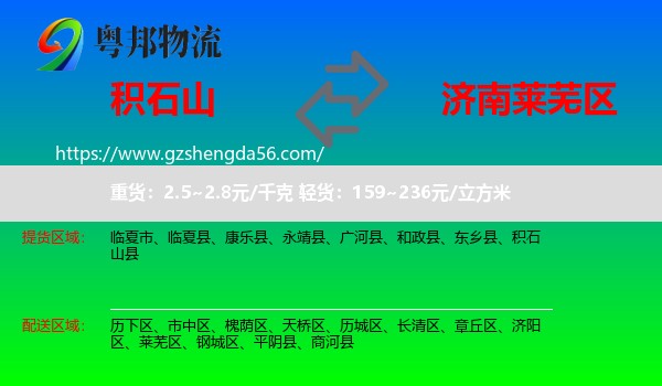 积石山县到莱芜区物流专线