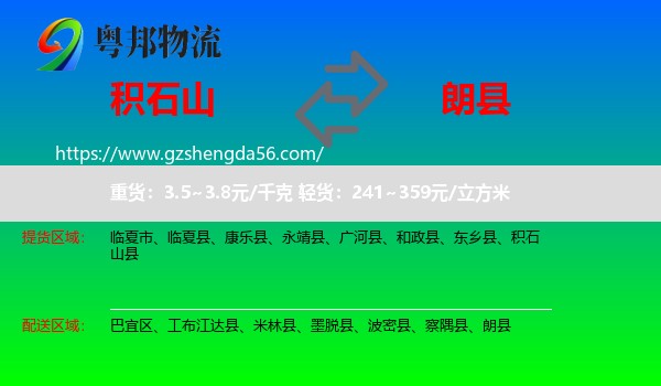 积石山县到朗县物流专线