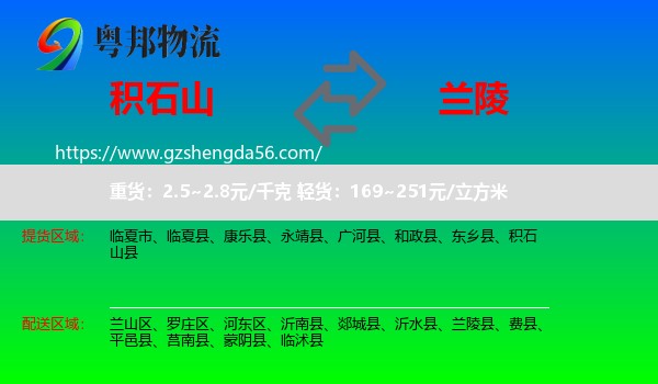 积石山县到兰陵县物流专线