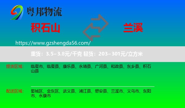 积石山县到兰溪市物流专线