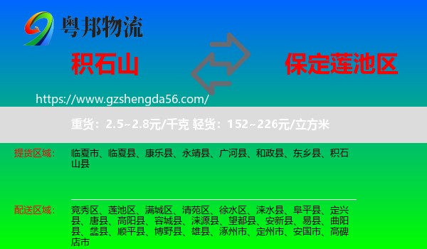 积石山县到莲池区物流专线