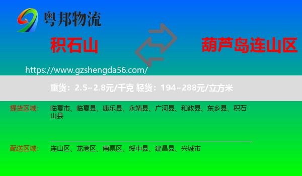 积石山县到连山区物流专线