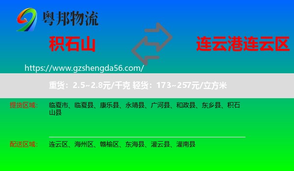 积石山县到连云区物流专线