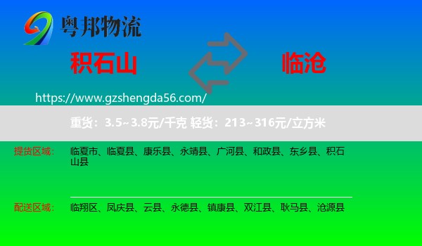 积石山县到临沧物流专线