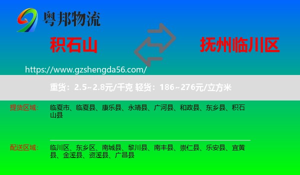 积石山县到临川区物流专线
