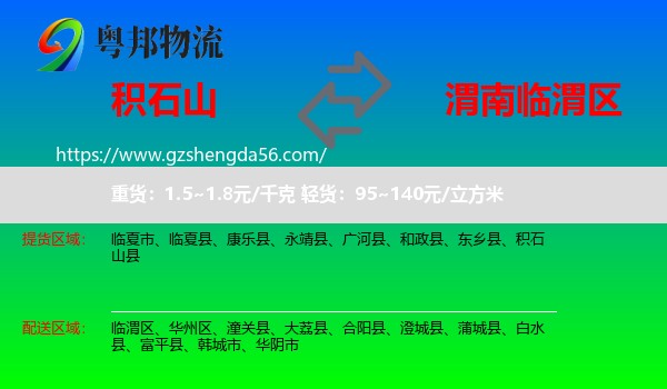积石山县到临渭区物流专线