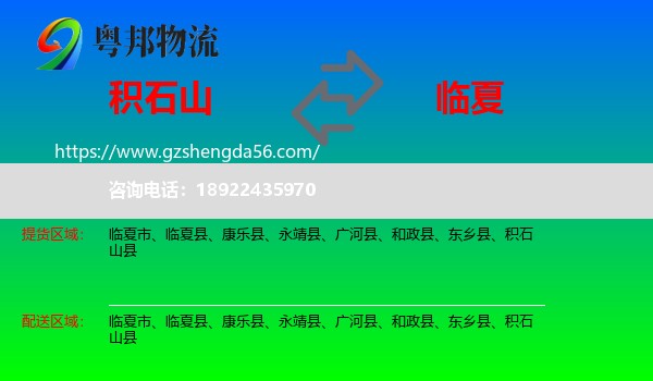 积石山县到临夏物流专线