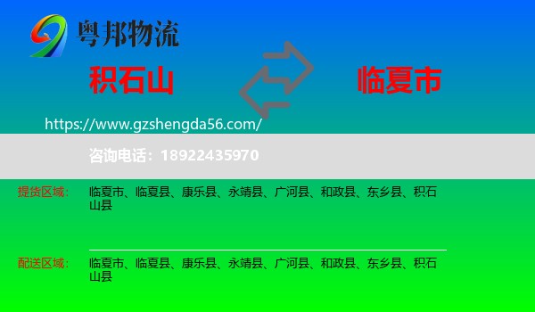积石山县到临夏市物流专线