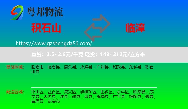 积石山县到临漳县物流专线