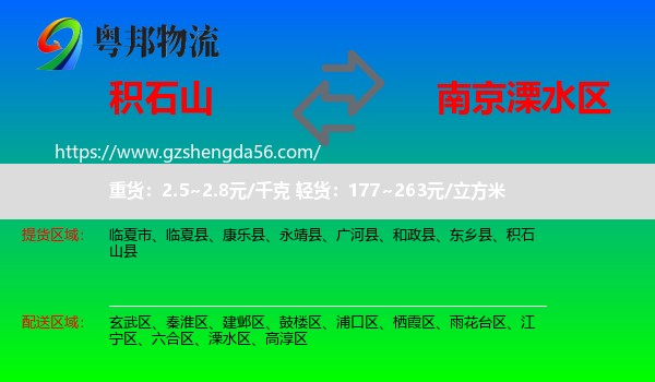 积石山县到溧水区物流专线