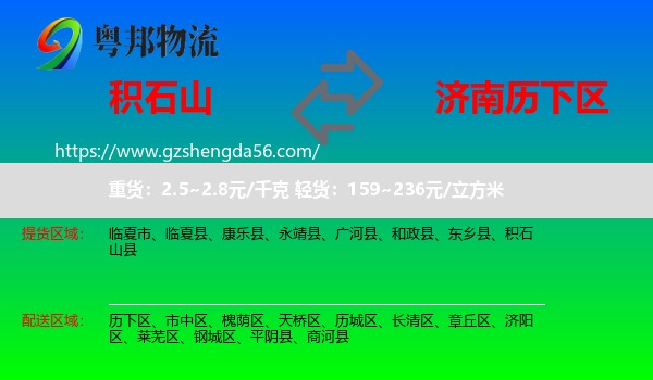 积石山县到历下区物流专线