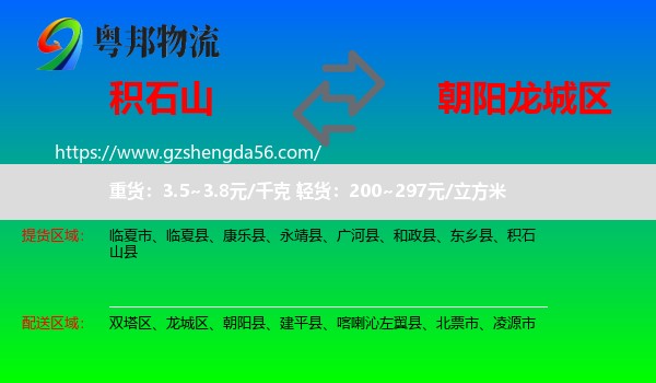 积石山县到龙城区物流专线