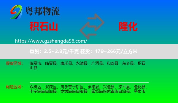积石山县到隆化县物流专线