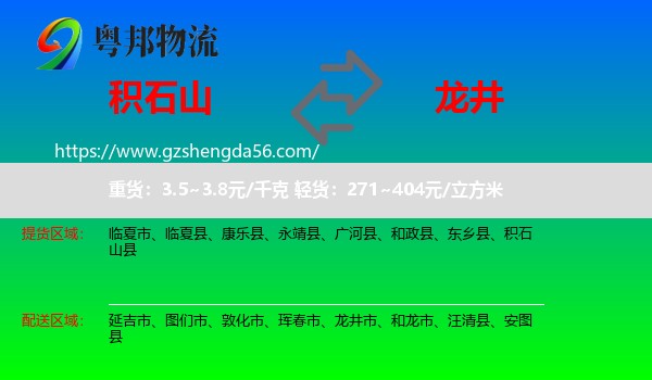 积石山县到龙井市物流专线