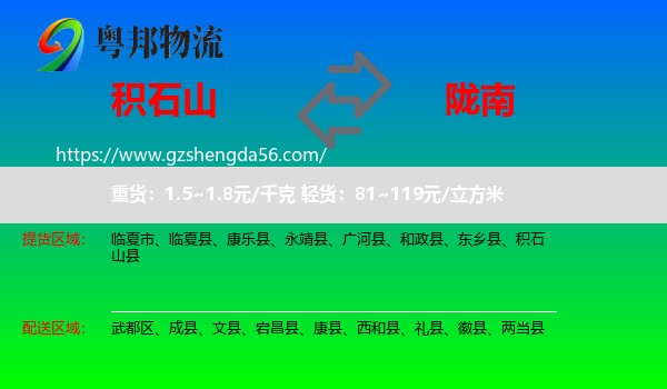积石山县到陇南物流专线