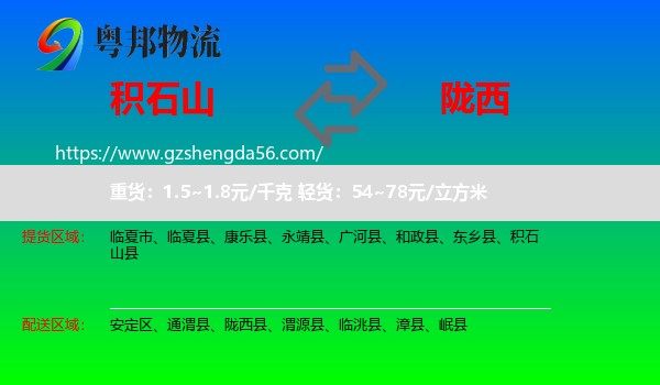 积石山县到陇西县物流专线